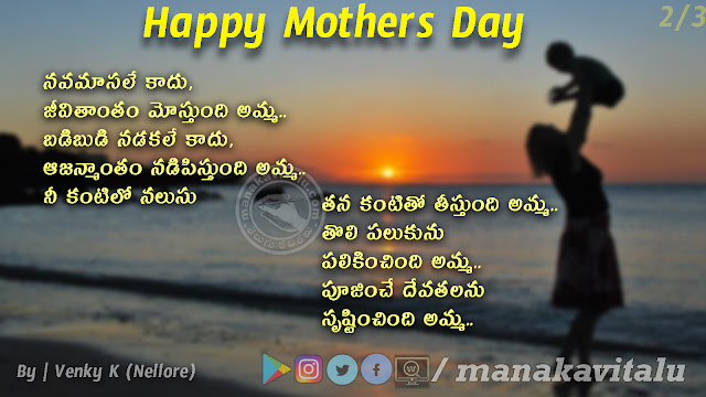 Telugu Mothers day kavithalu 