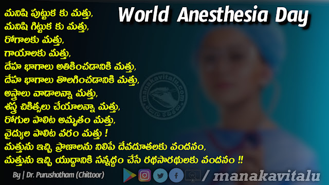 World Anesthesia Day Quotes