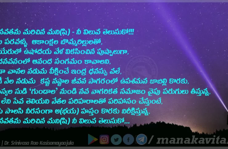 Telugu Humanity Quotes