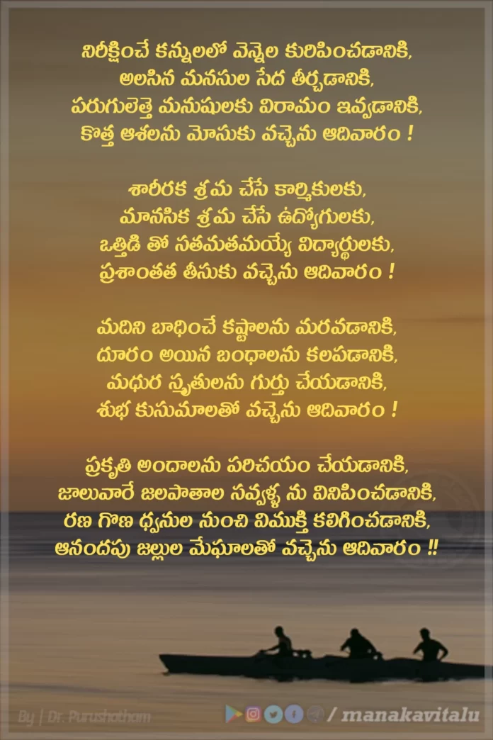 Telugu Quotes on Sunday