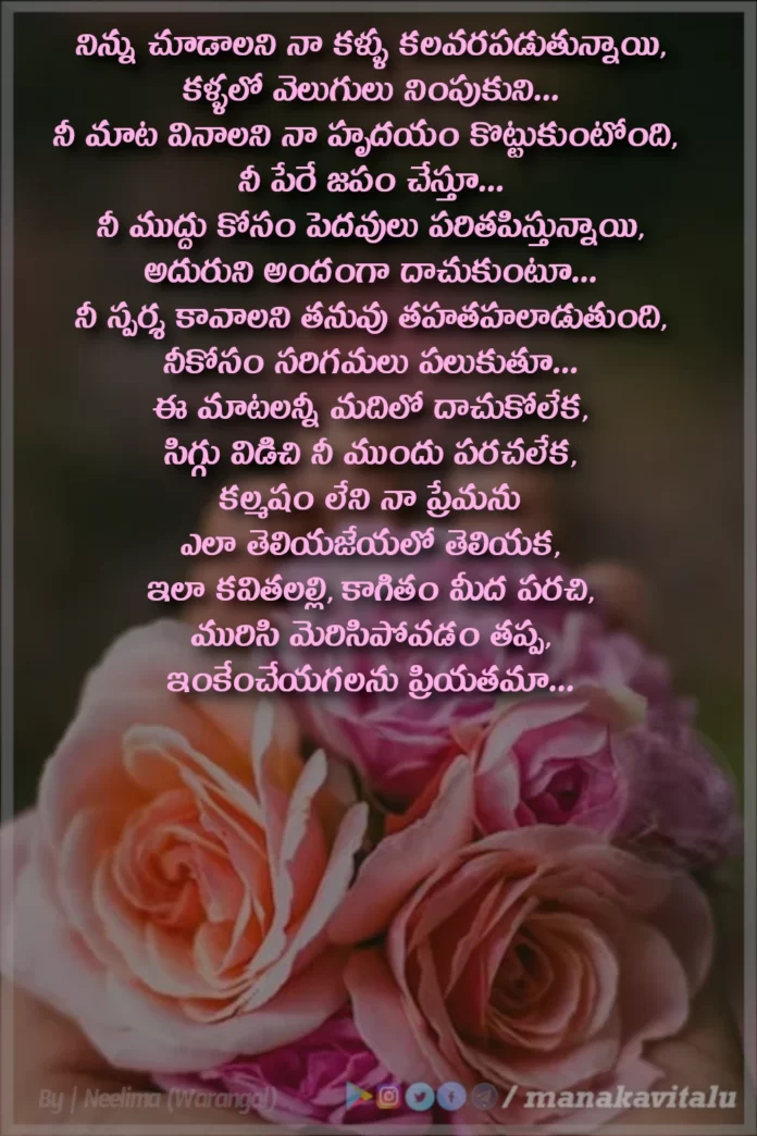 Telugu Romantic Kavithalu