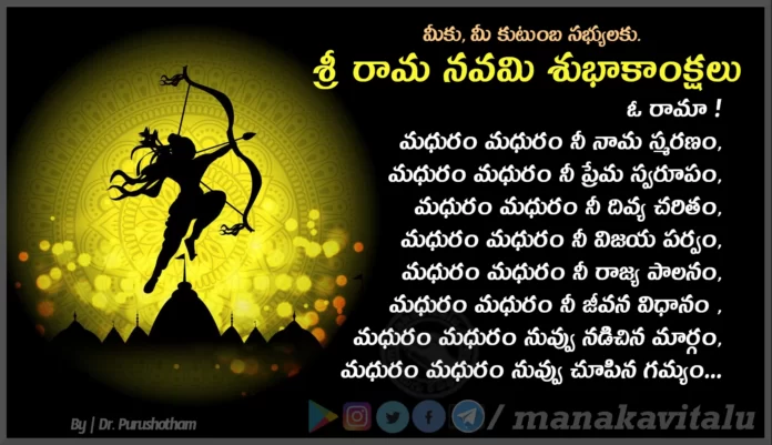 Sri Rama Navami Quotes in Telugu