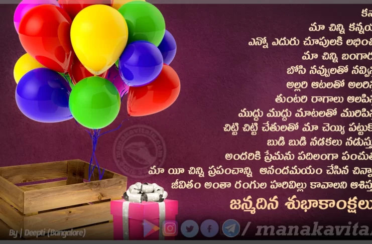 Telugu Kids Birthday Kavithalu