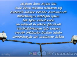 Telugu Manci Chedu Quotes